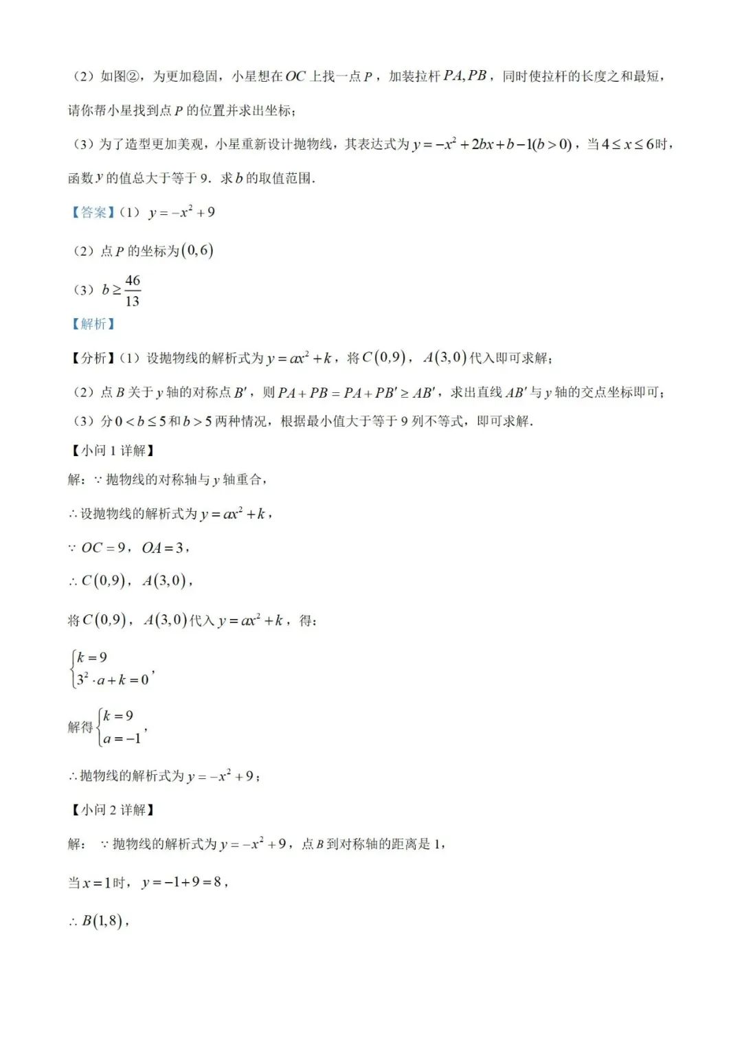 【中考真题】2023年贵州省中考数学真题 (带答案解析) 第29张