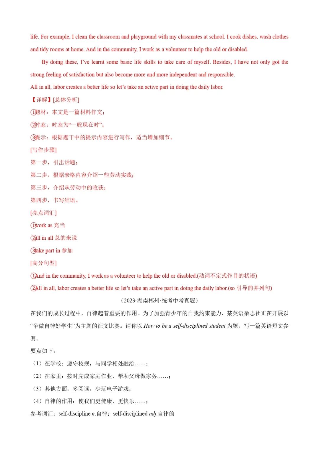 【中考备考】中考话题写作词汇+句式+范文4:日常活动 第9张