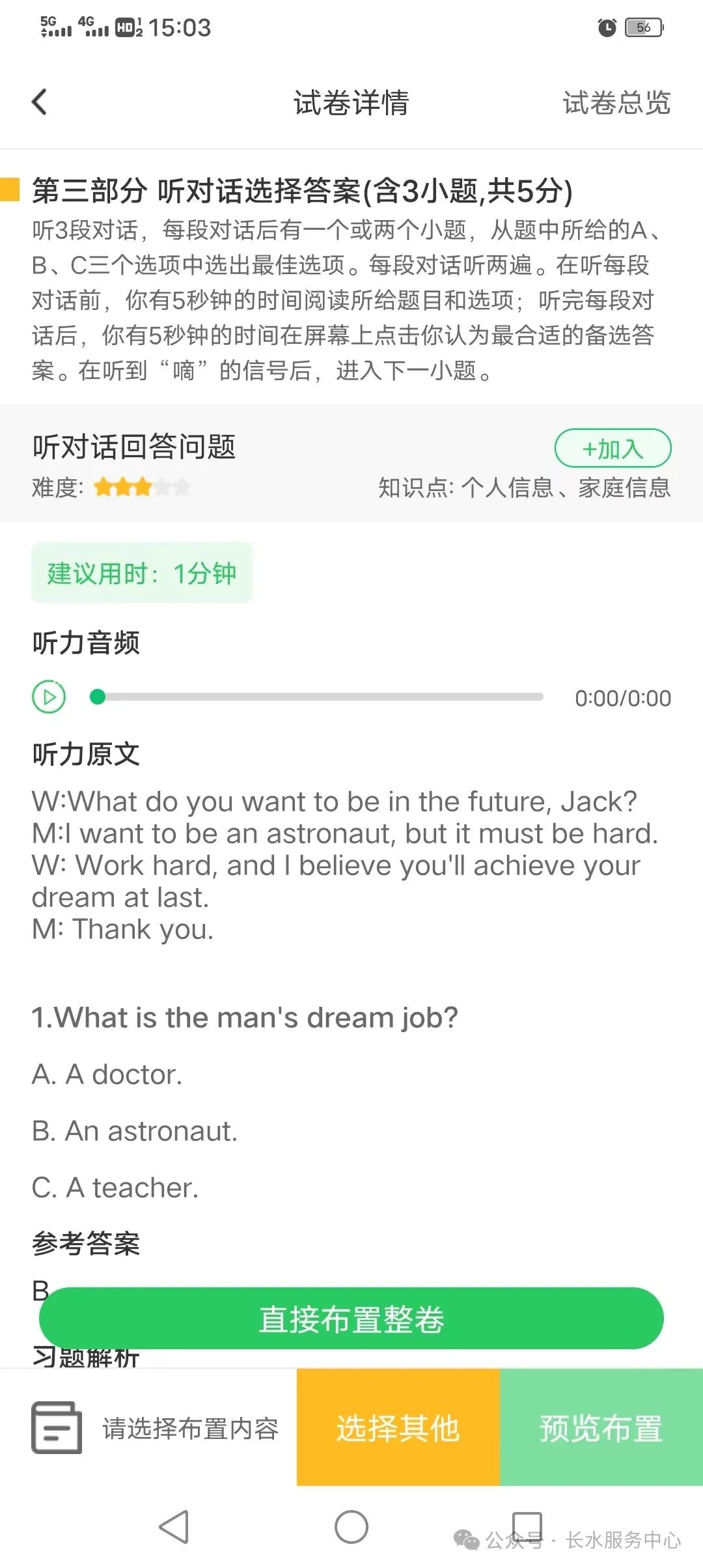 2024中考|英语听说模拟专题上线,速来领取 第4张