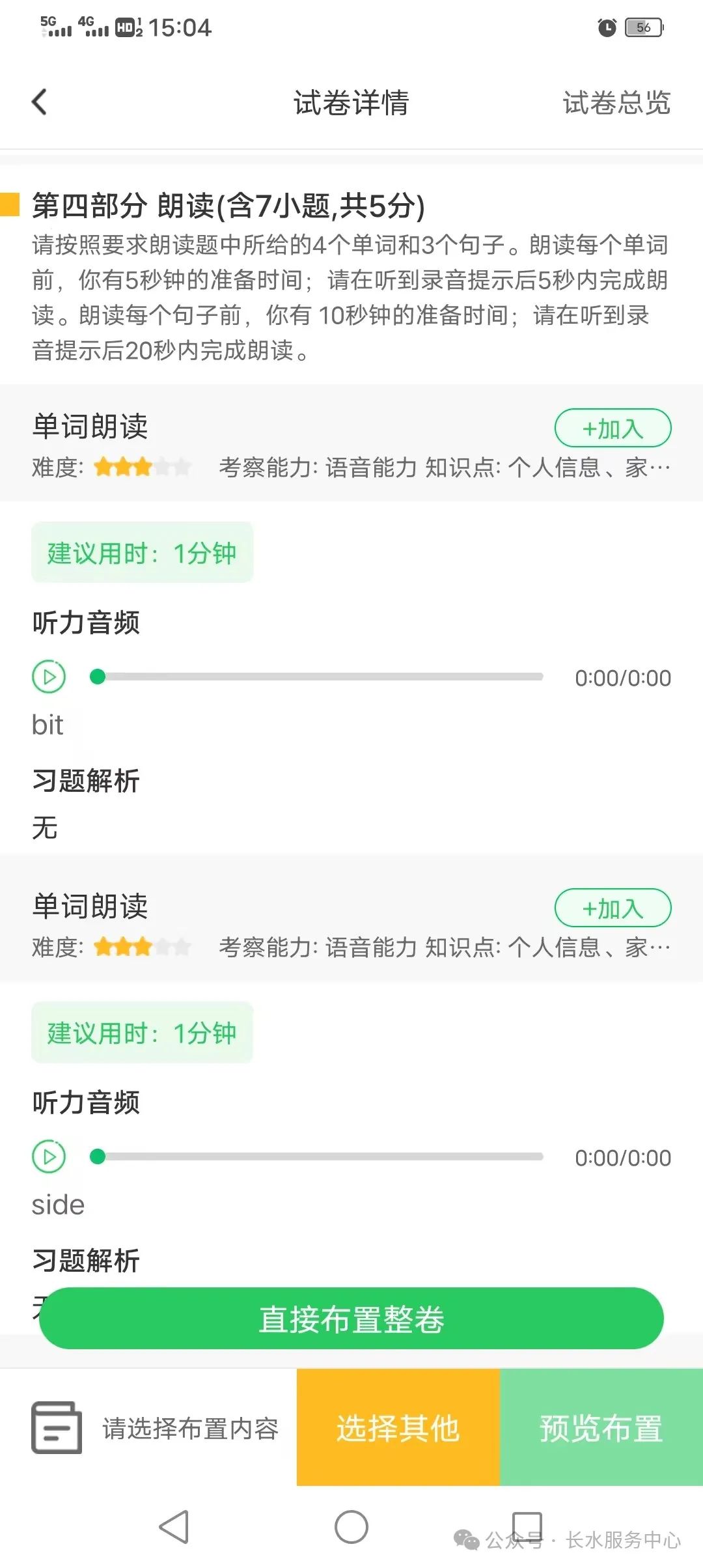 2024中考|英语听说模拟专题上线,速来领取 第5张