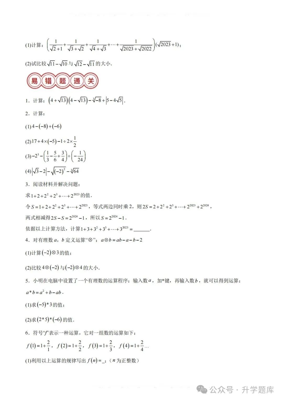 【中考数学总复习06】——拿下最简单但最容易失分的“数与式” 第27张