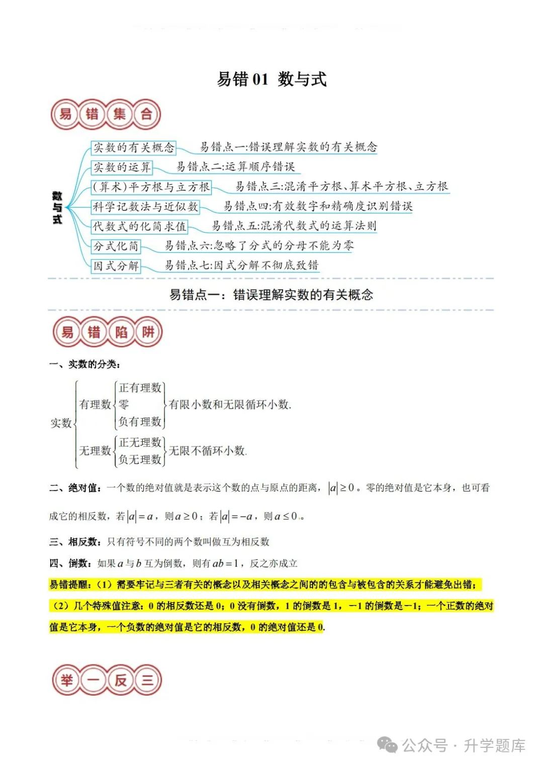 【中考数学总复习06】——拿下最简单但最容易失分的“数与式” 第23张