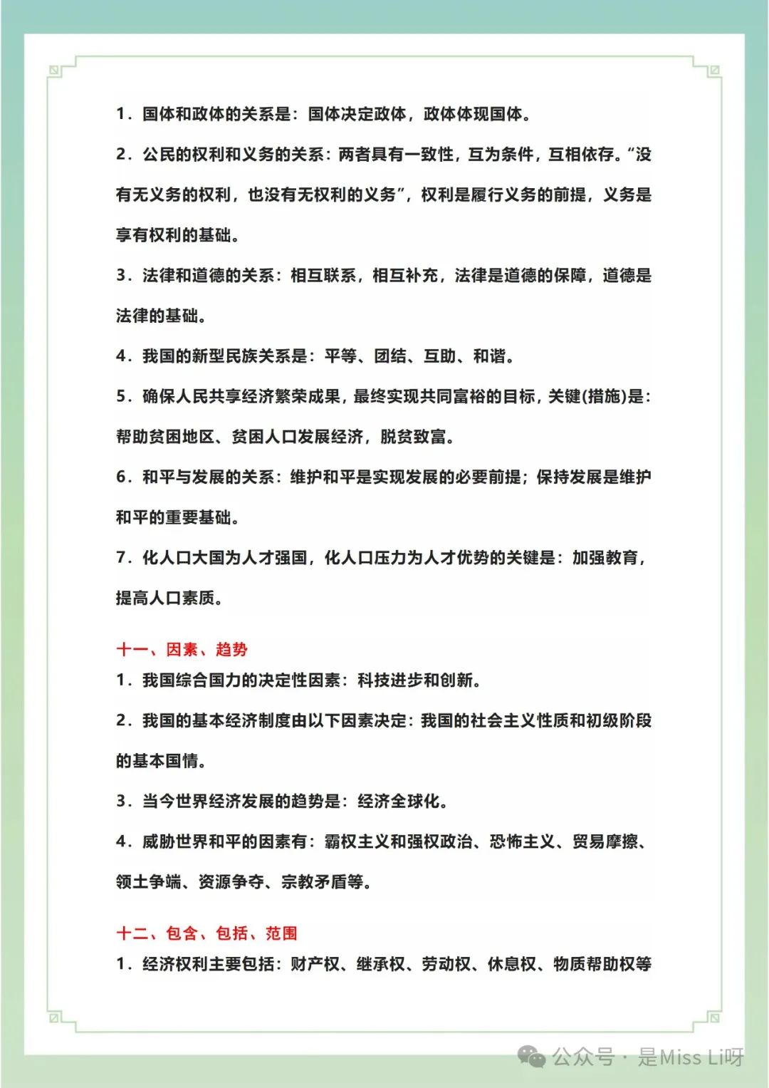 中考提分|2024年中考道德与法治复习笔记---核心主干知识可打印 第8张