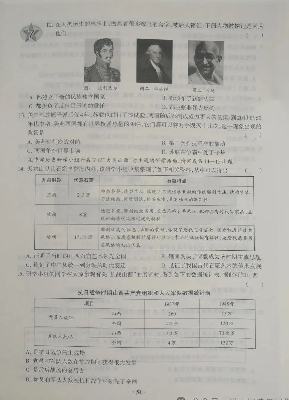 【中考历史】2023年山西省中考模拟百校联考  历史  试卷及答案(二) 第3张