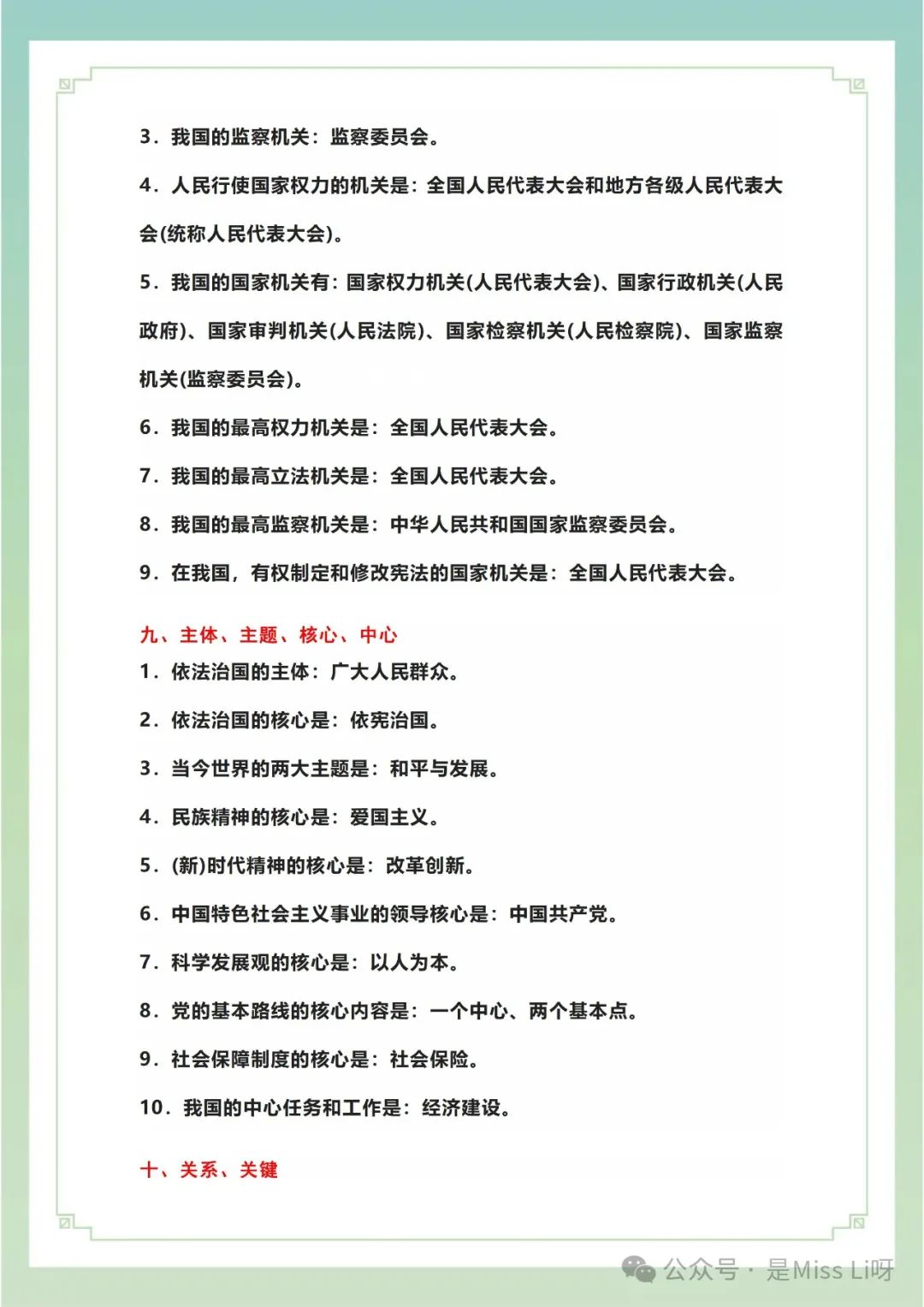 中考提分|2024年中考道德与法治复习笔记---核心主干知识可打印 第7张