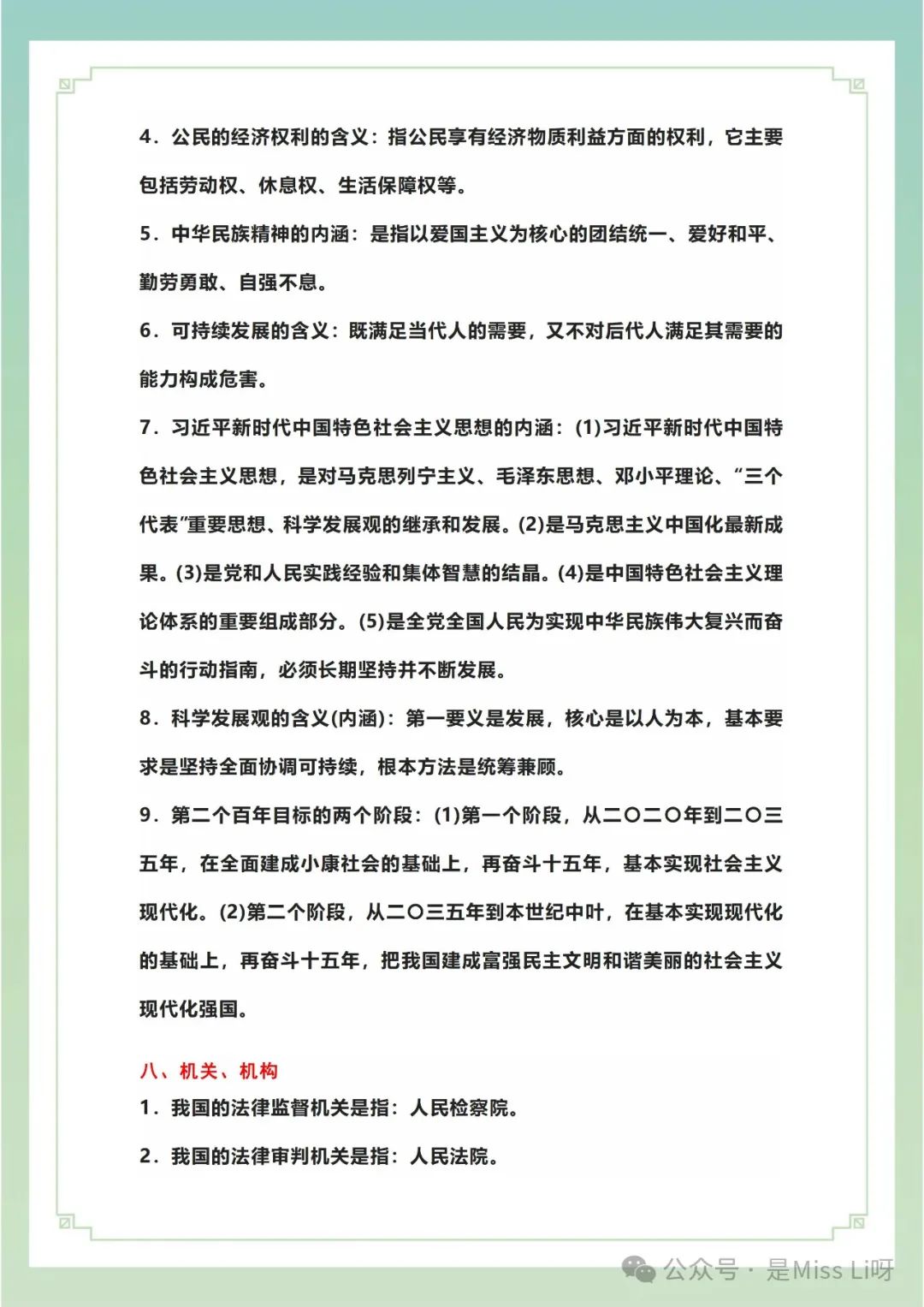 中考提分|2024年中考道德与法治复习笔记---核心主干知识可打印 第6张