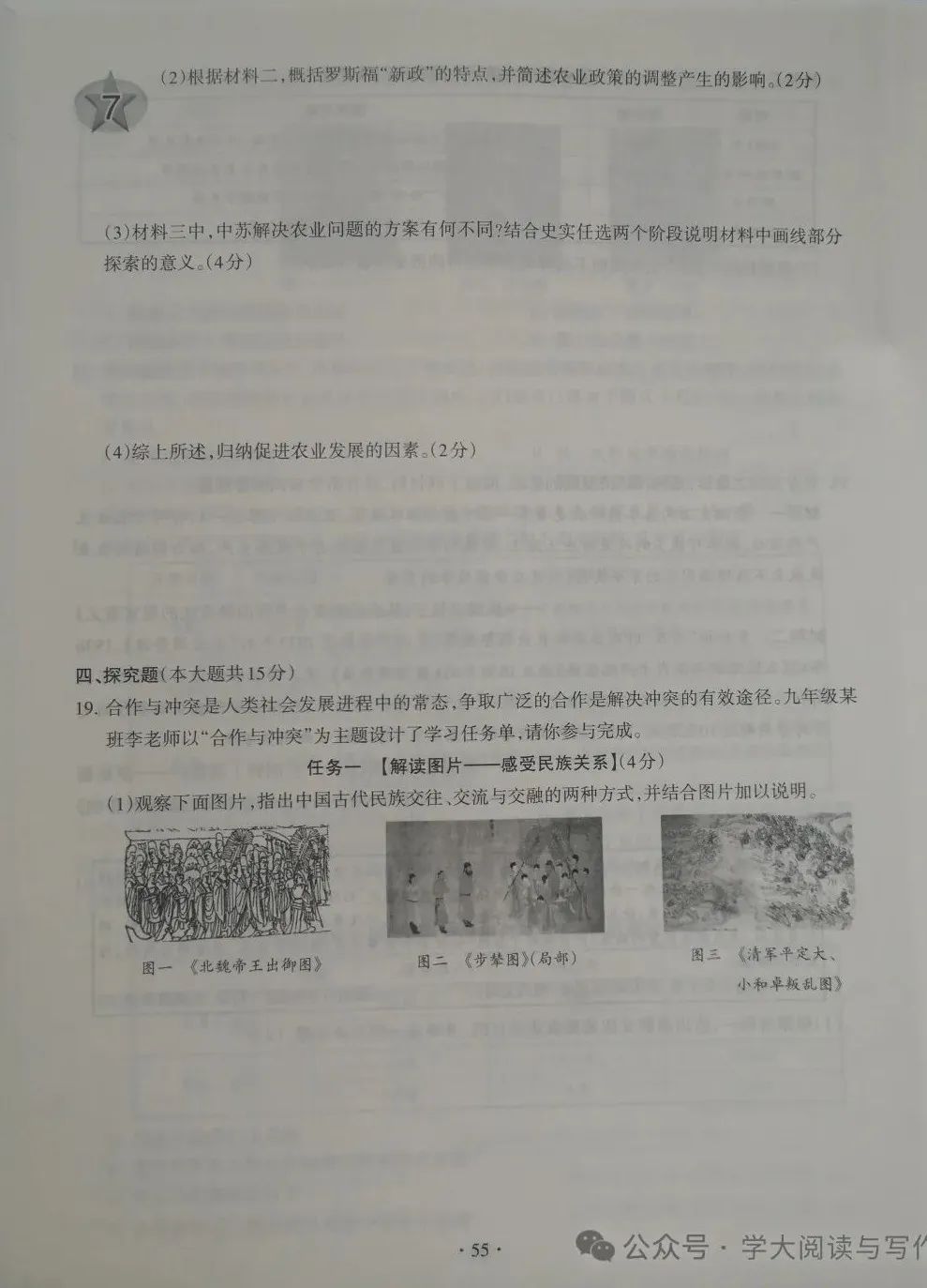 【中考历史】2023年山西省中考模拟百校联考  历史  试卷及答案(二) 第7张