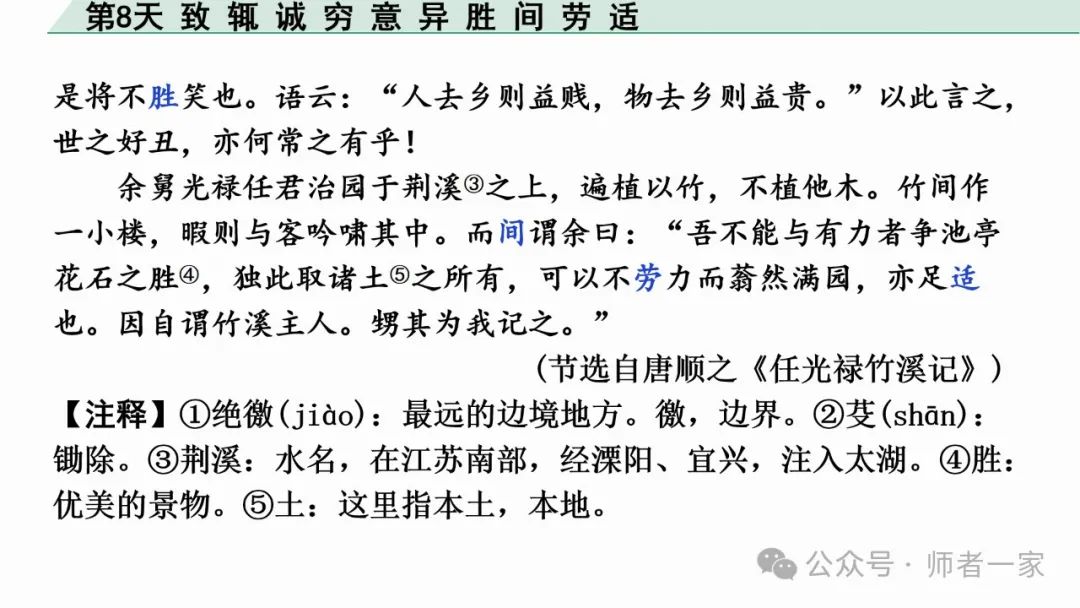 【免费领】2024中考语文总复习160个文言实词一遍过(第8天) 第19张