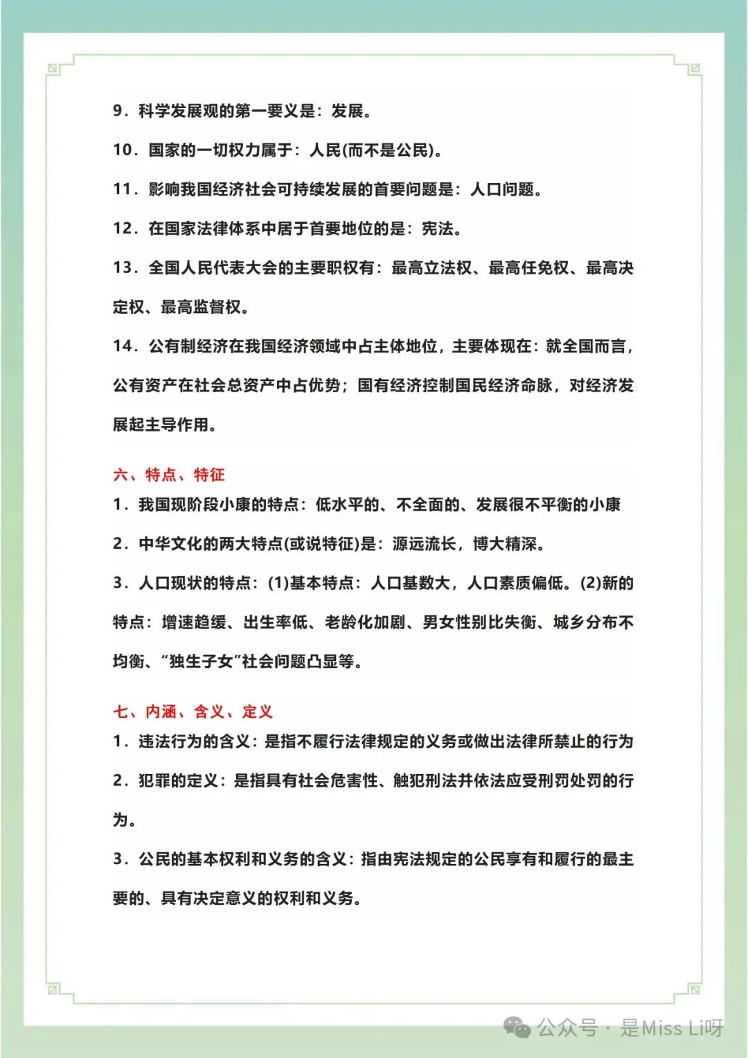 中考提分|2024年中考道德与法治复习笔记---核心主干知识可打印 第5张