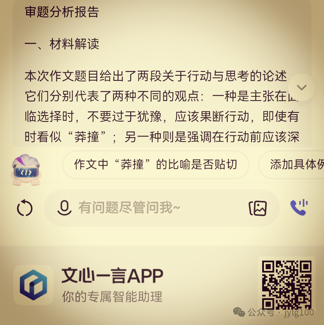 高考材料作文审题与范文【075】“莽撞”与“三思”:行动与思考的交响 第5张 高考材料作文审题与范文【075】“莽撞”与“三思”:行动与思考的交响 第5张