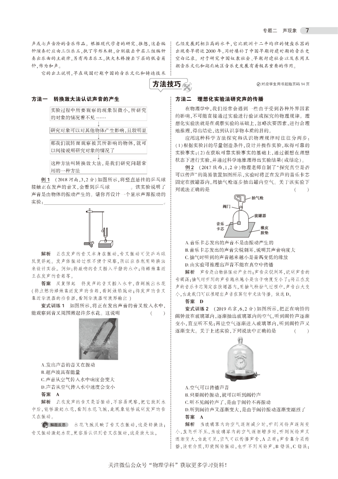 中考总复习专题知识要点 第8张