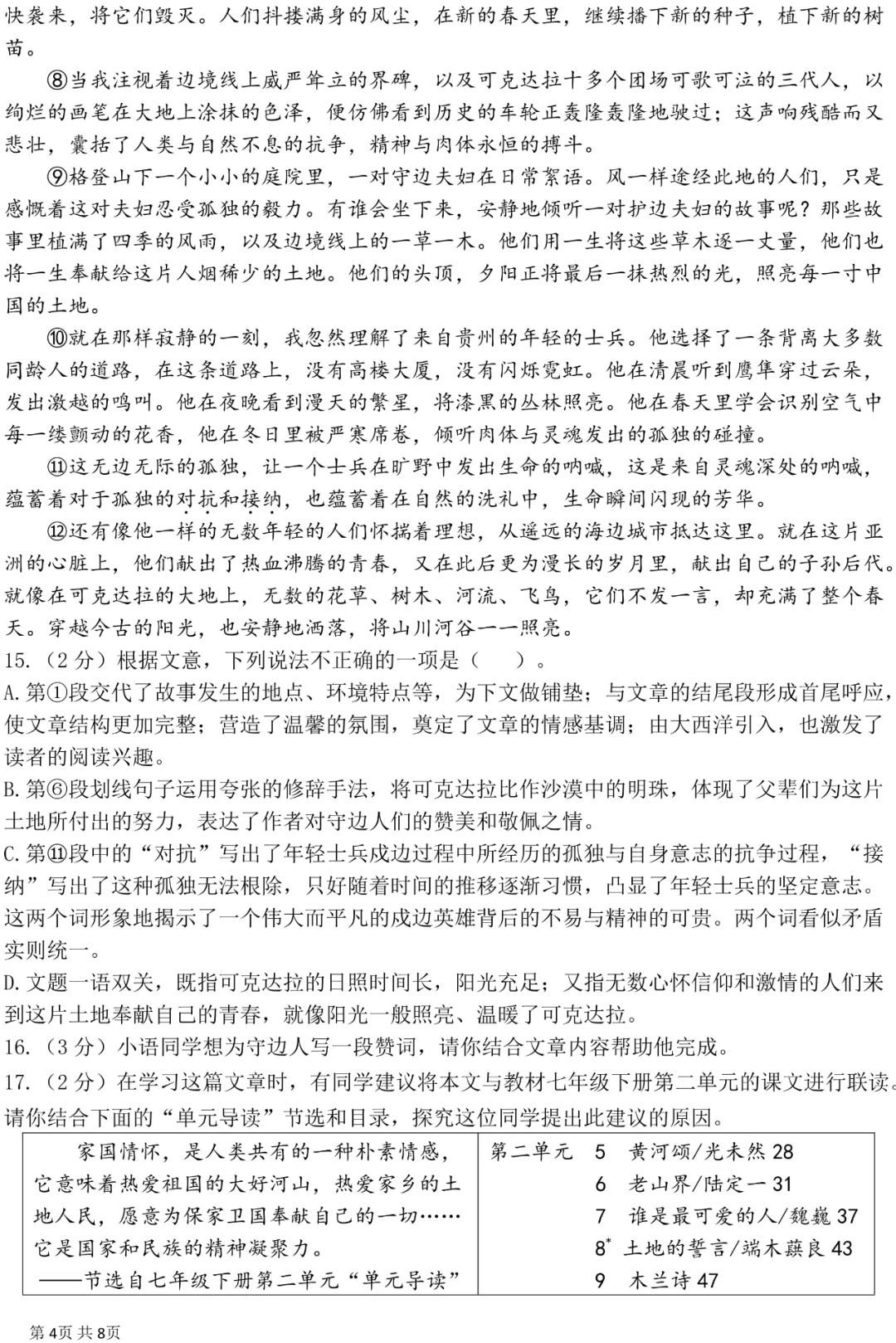 3件套!恩施宏立实验学校七下期中考语文卷及答案 第4张