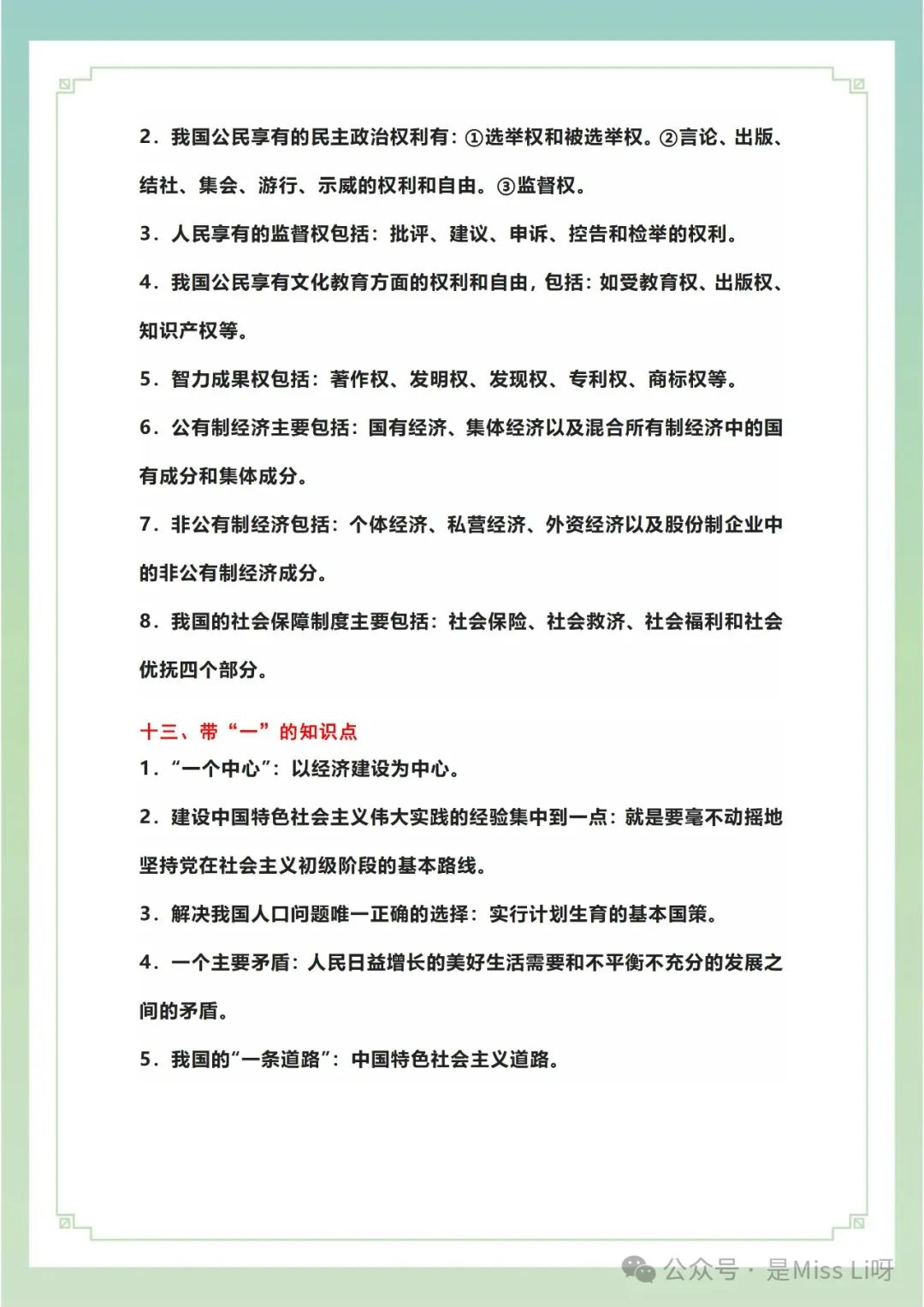 中考提分|2024年中考道德与法治复习笔记---核心主干知识可打印 第9张
