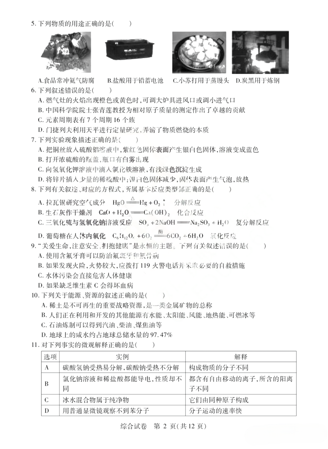 平房区中考二模试卷+答案【2023年】【综合】【高清电子版】 第3张