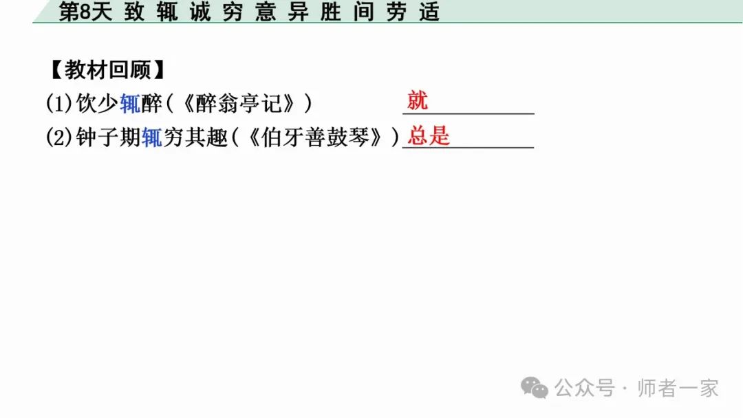 【免费领】2024中考语文总复习160个文言实词一遍过(第8天) 第5张