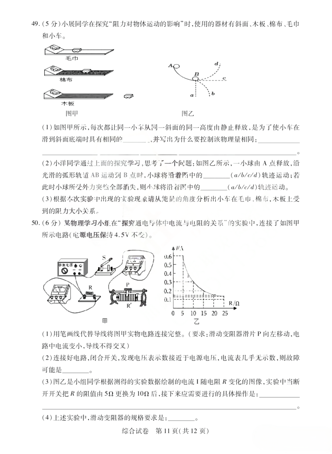 平房区中考二模试卷+答案【2023年】【综合】【高清电子版】 第12张