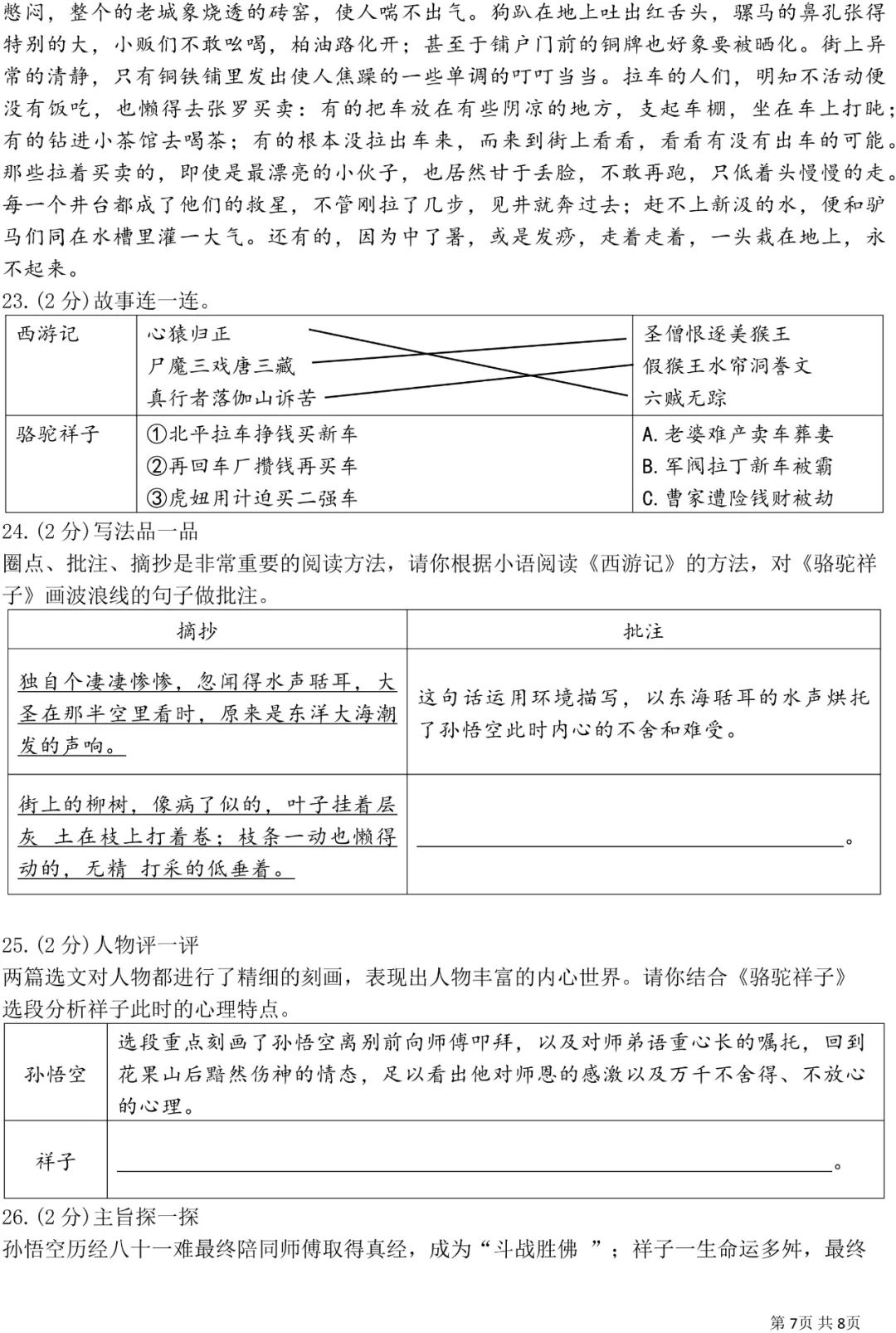 3件套!恩施宏立实验学校七下期中考语文卷及答案 第7张