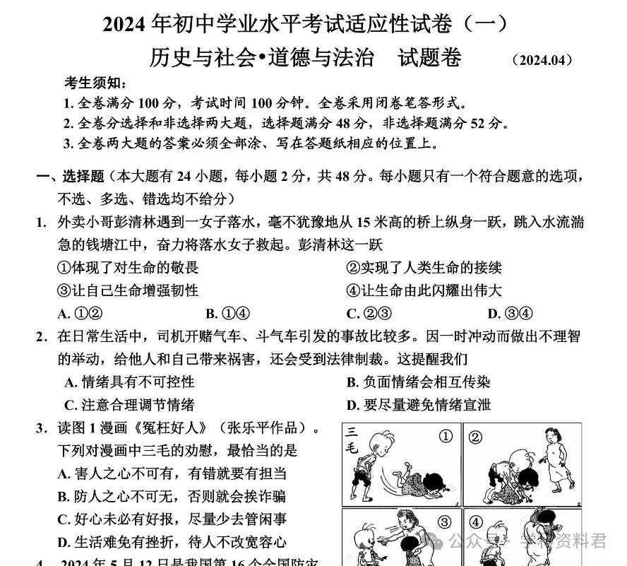 24年浙江中考嘉兴各地区一模考试试卷分享 第3张