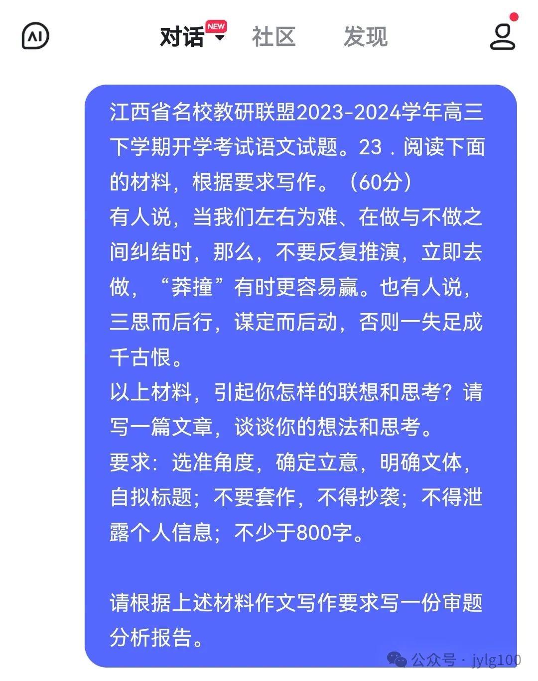 高考材料作文审题与范文【075】“莽撞”与“三思”:行动与思考的交响 第1张 高考材料作文审题与范文【075】“莽撞”与“三思”:行动与思考的交响 第1张