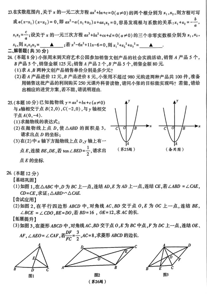 2023-2024金牛区中考模拟初三二诊数学试卷 第5张
