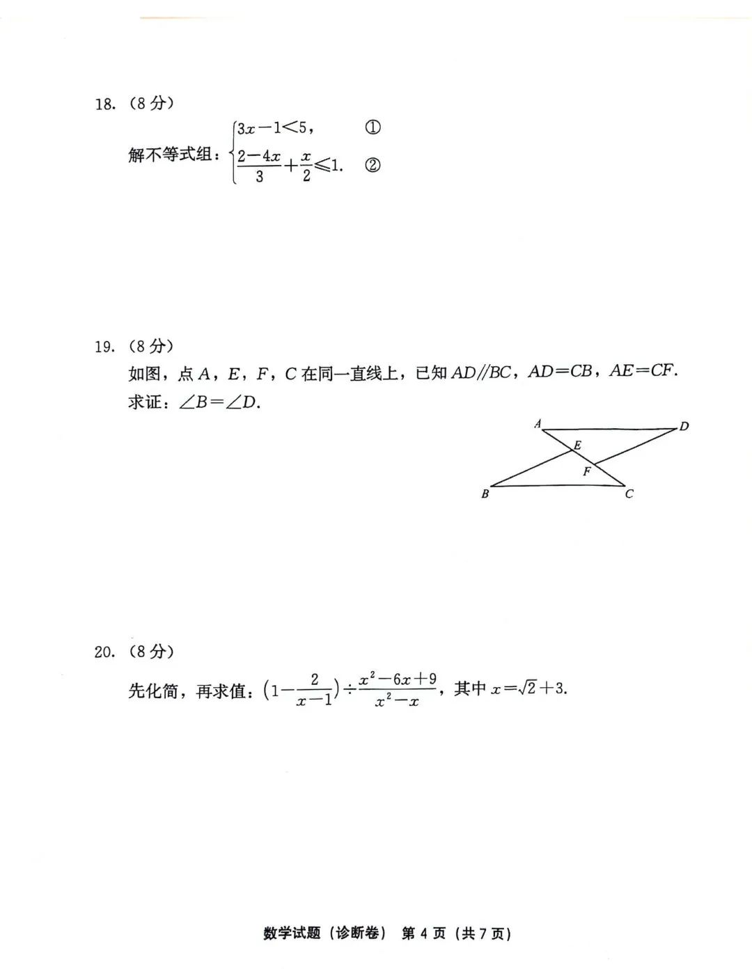 中考数学 | 2024全国各地中考模拟试卷精选含答案 第28张