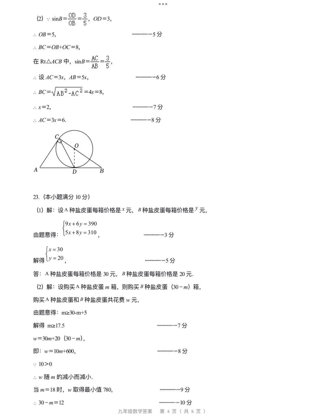 中考数学 | 2024全国各地中考模拟试卷精选含答案 第63张