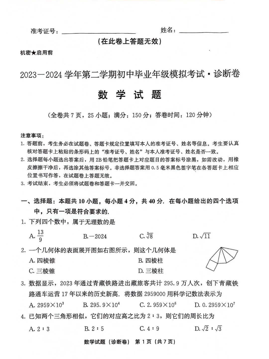 中考数学 | 2024全国各地中考模拟试卷精选含答案 第24张