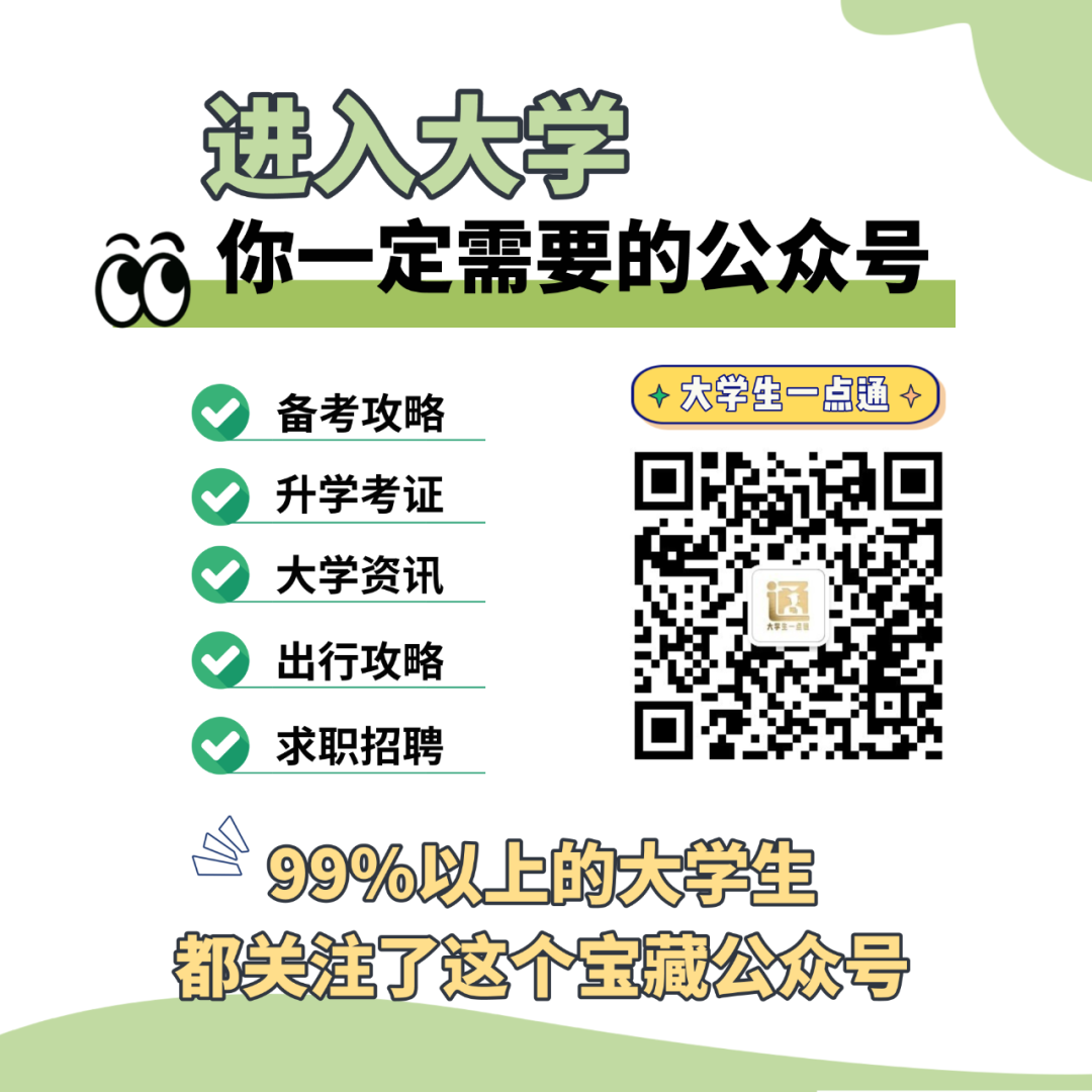 高考加分!这些群体可享受加分政策!一定要了解丨2024高考百科 第3张 高考加分!这些群体可享受加分政策!一定要了解丨2024高考百科 第3张