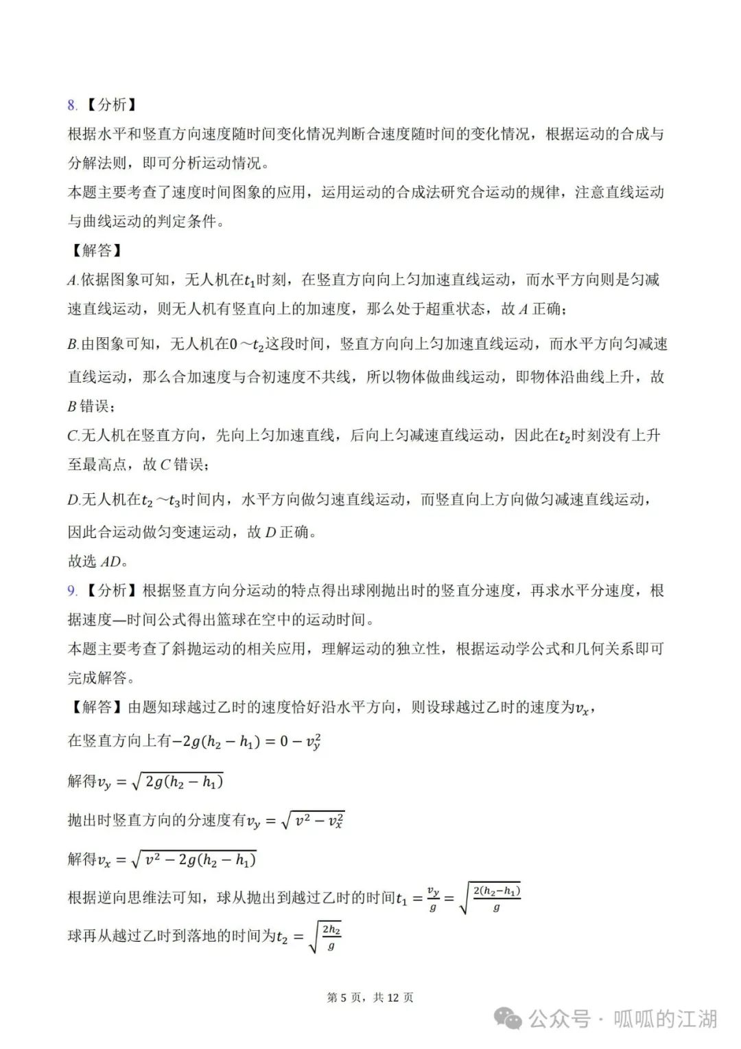 2024.04福州三中高一下期中考物理答案 第5张