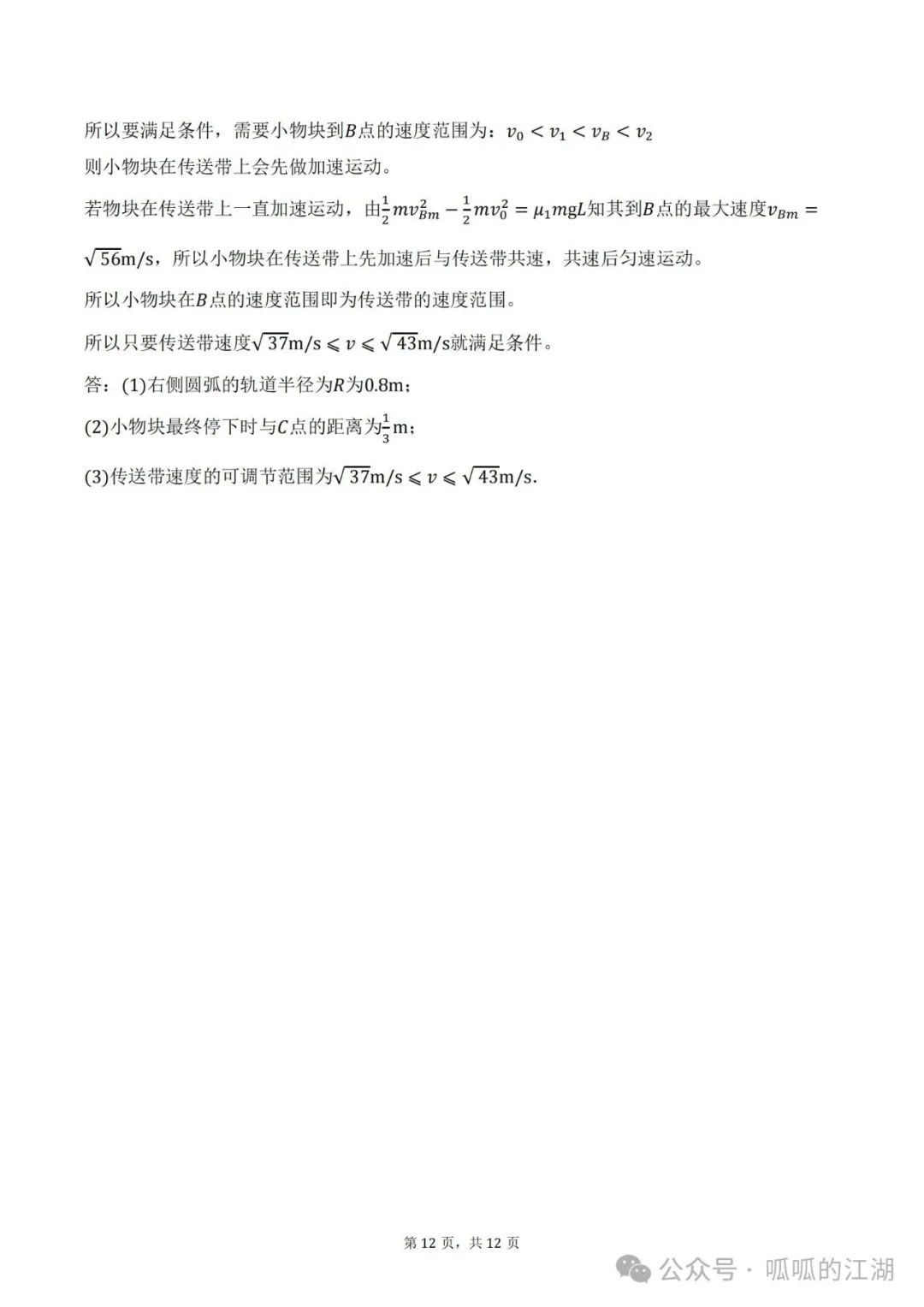 2024.04福州三中高一下期中考物理答案 第12张