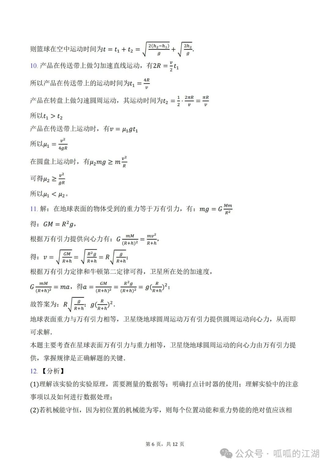 2024.04福州三中高一下期中考物理答案 第6张