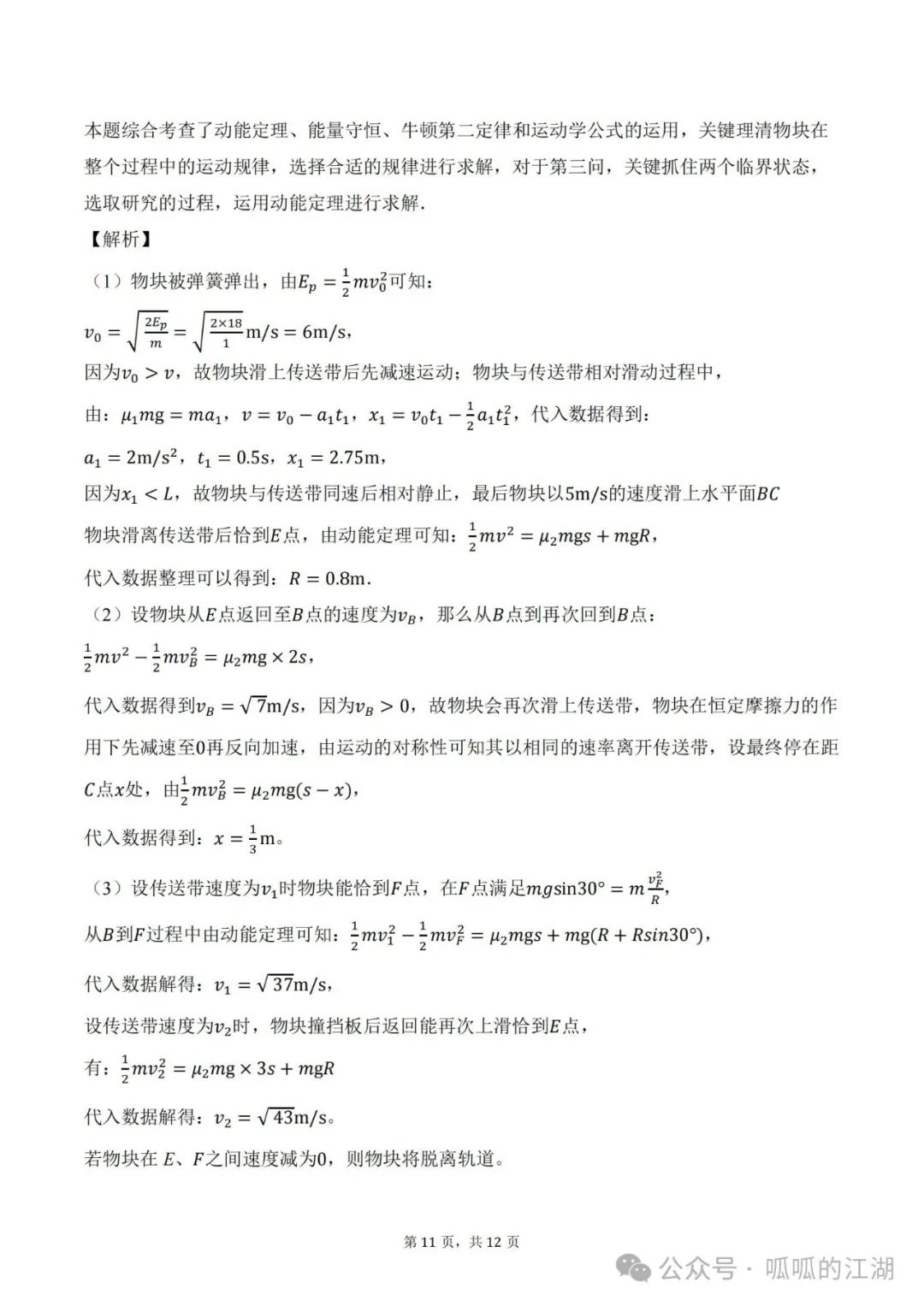 2024.04福州三中高一下期中考物理答案 第11张