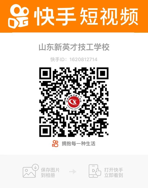 【中考加油】欢迎报考山东新英才! 第6张