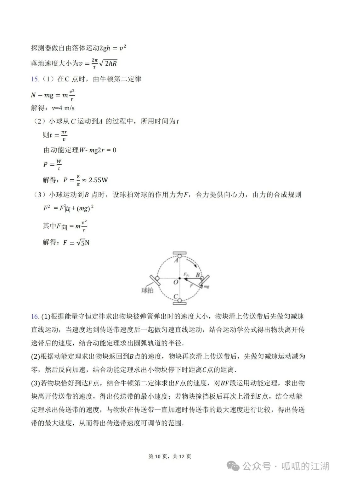 2024.04福州三中高一下期中考物理答案 第10张
