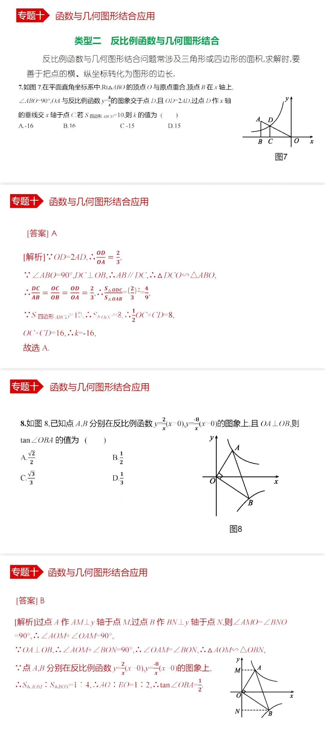 中考数学•12个必考模型•54种考法 第77张