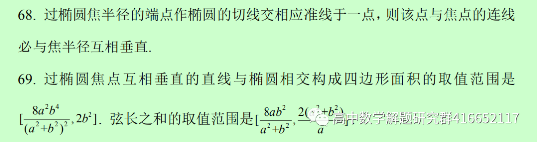 高考必备的98个二级结论 第15张