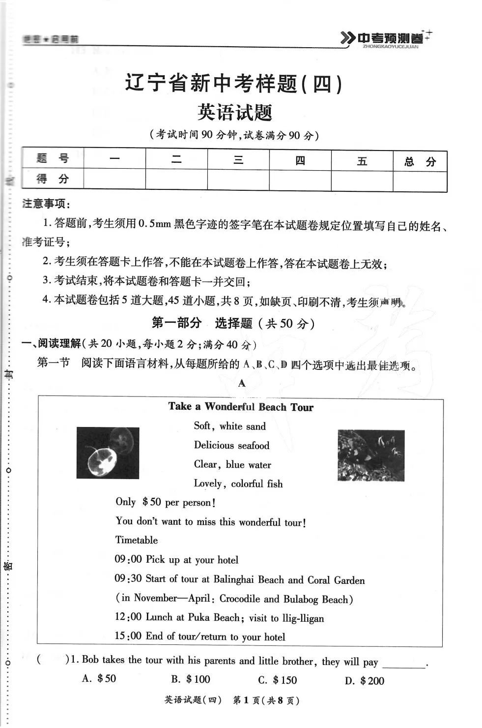 辽宁新中考样卷(四) 第1张
