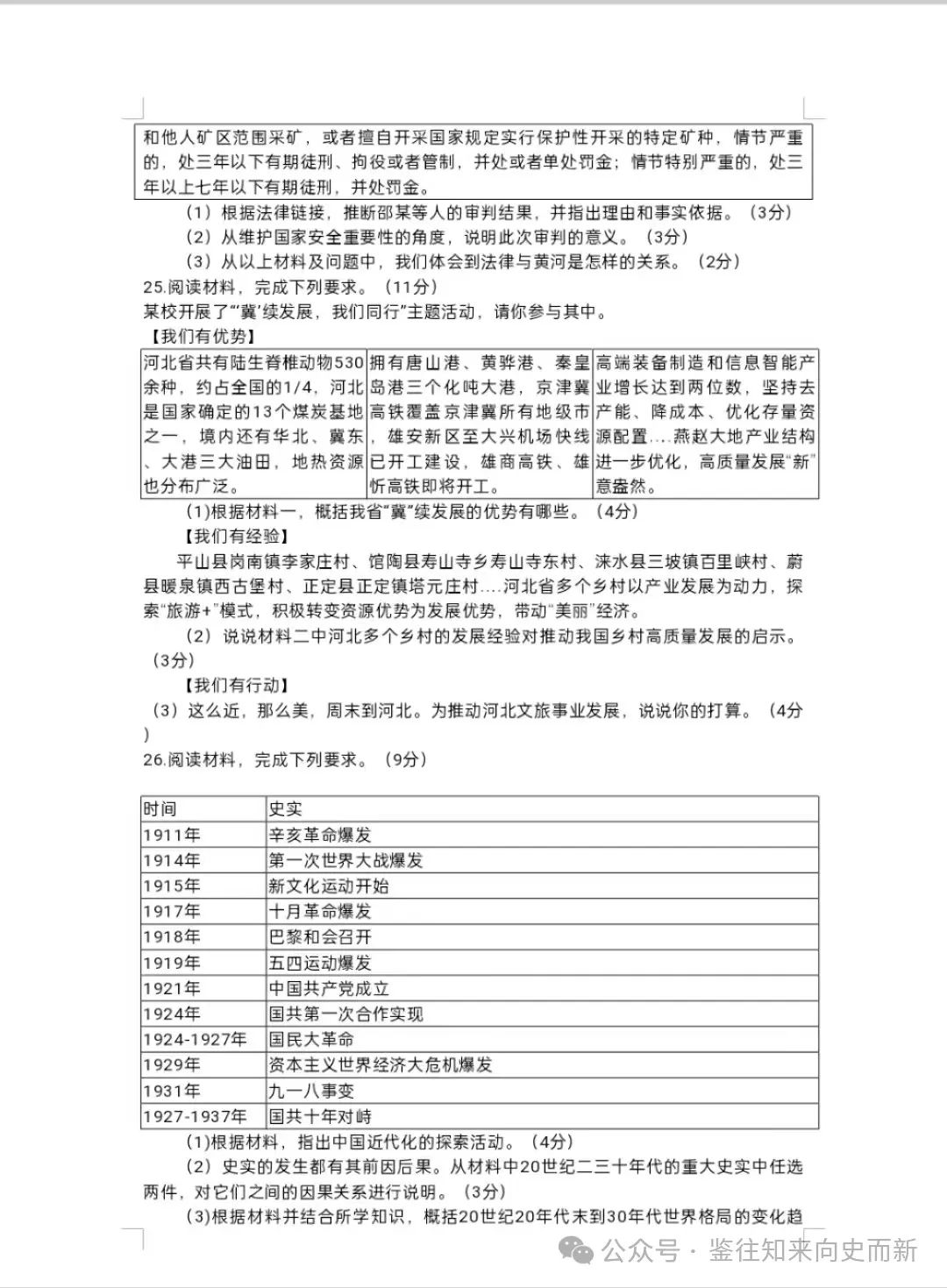 保定市莲池区2024年中考一模文综试卷 第5张