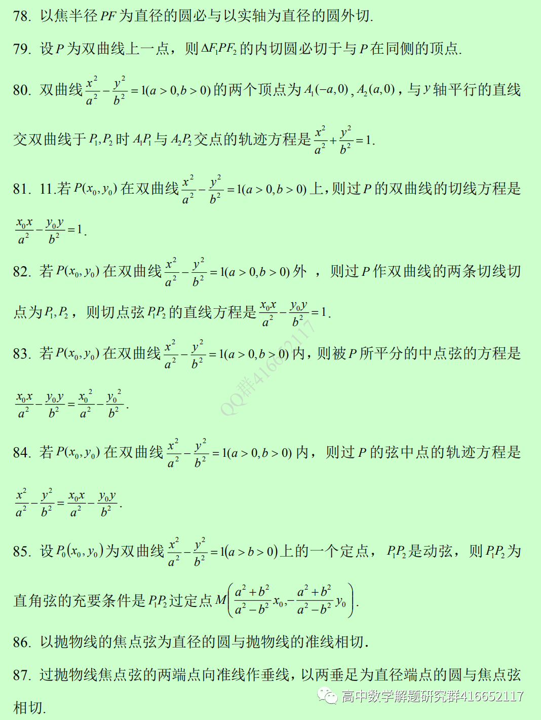 高考必备的98个二级结论 第18张