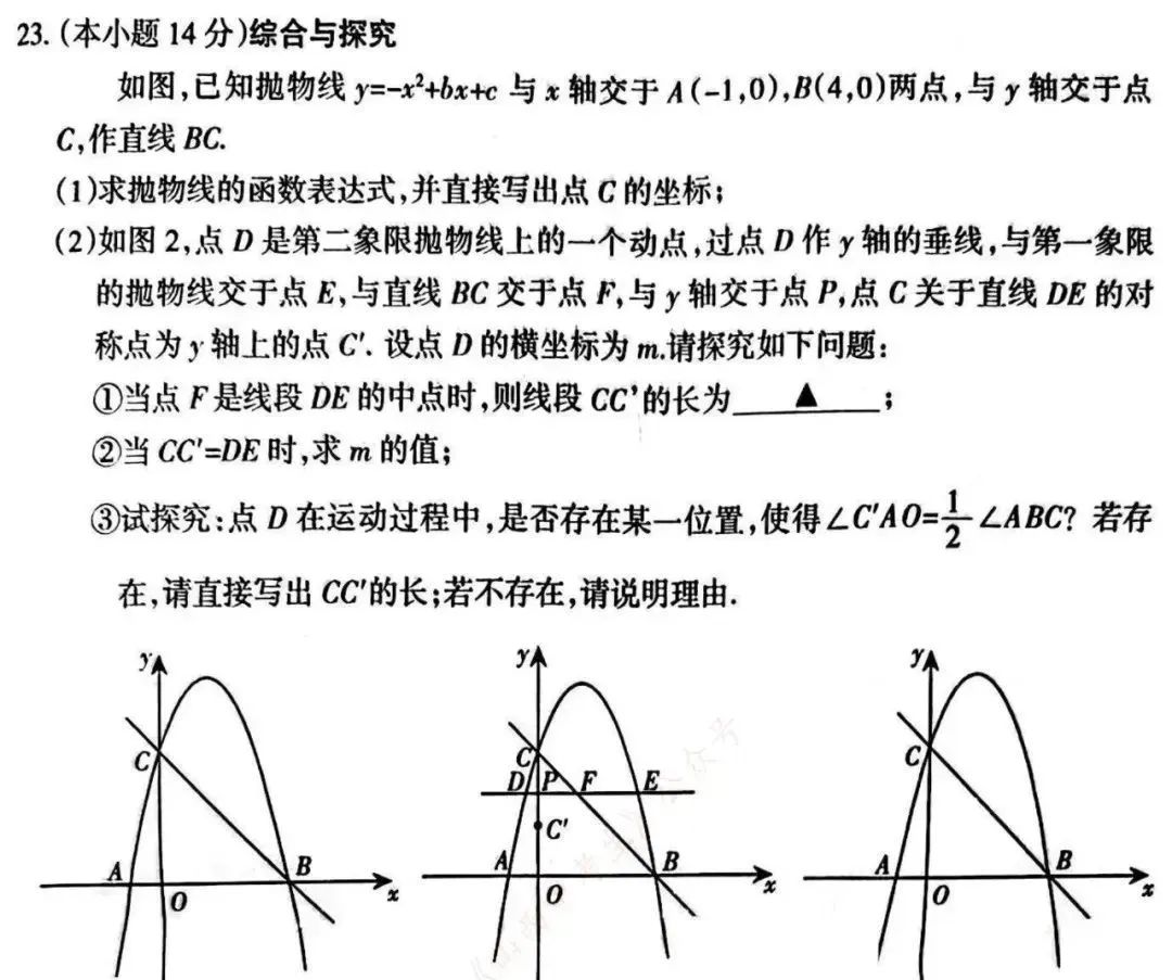 中考数学 | 2024全国各地中考模拟试卷精选含答案 第13张