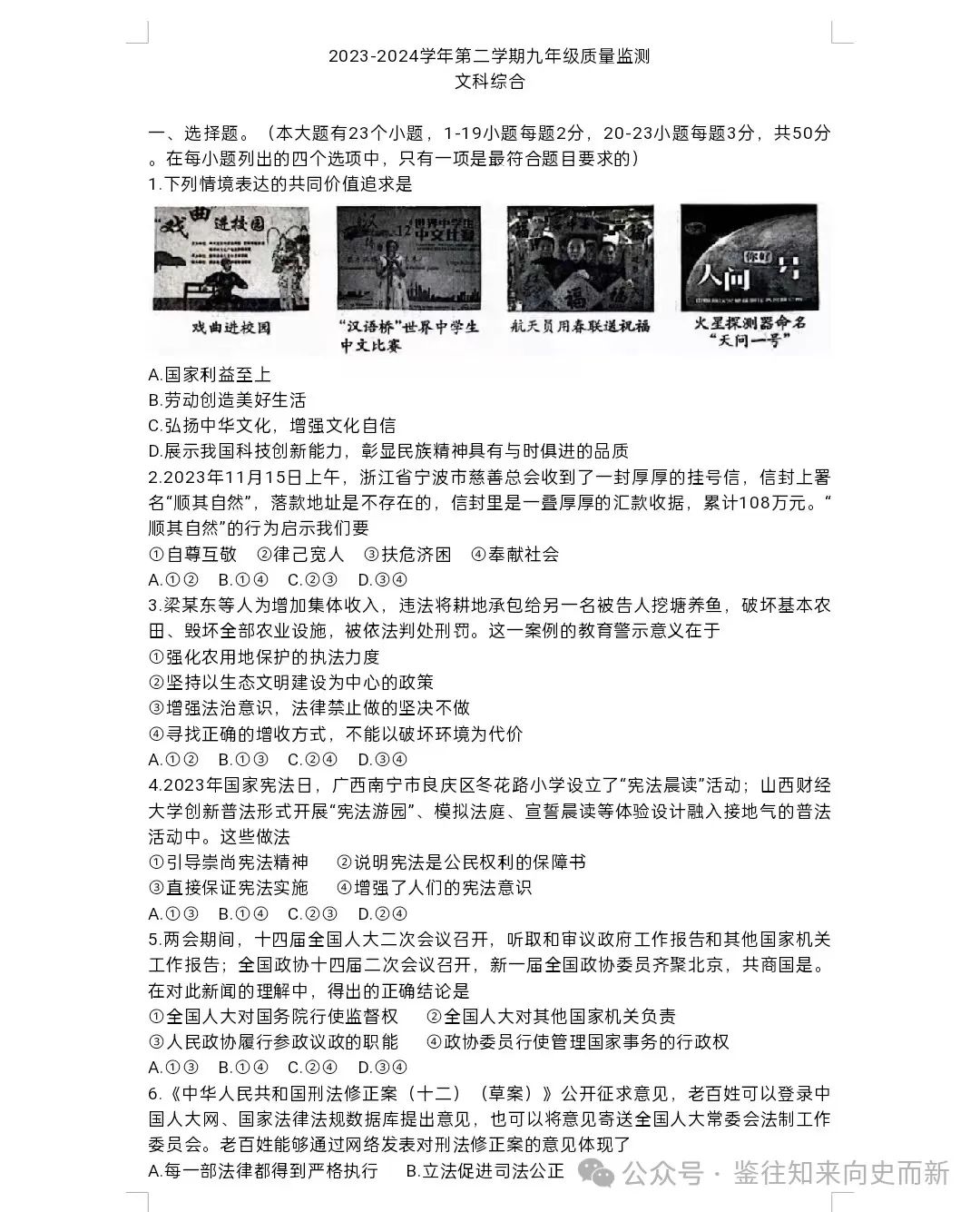 保定市莲池区2024年中考一模文综试卷 第1张