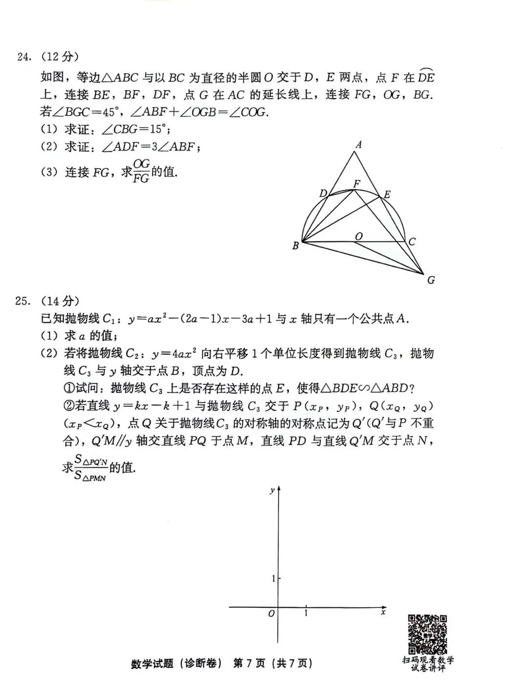 中考数学 | 2024全国各地中考模拟试卷精选含答案 第33张