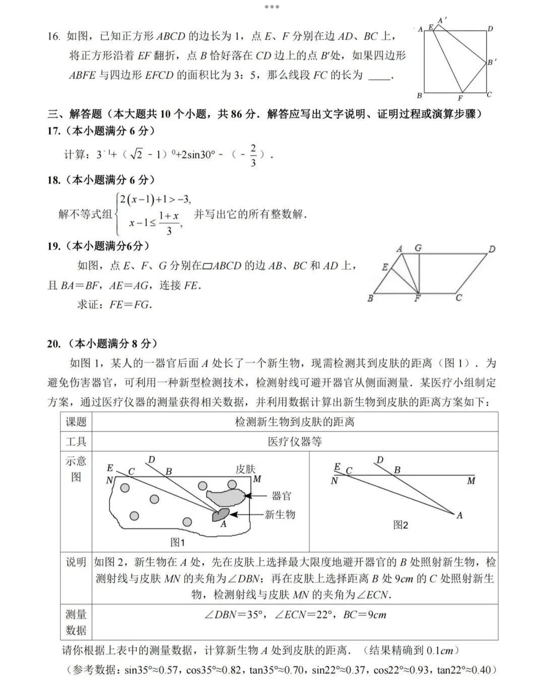 中考数学 | 2024全国各地中考模拟试卷精选含答案 第53张