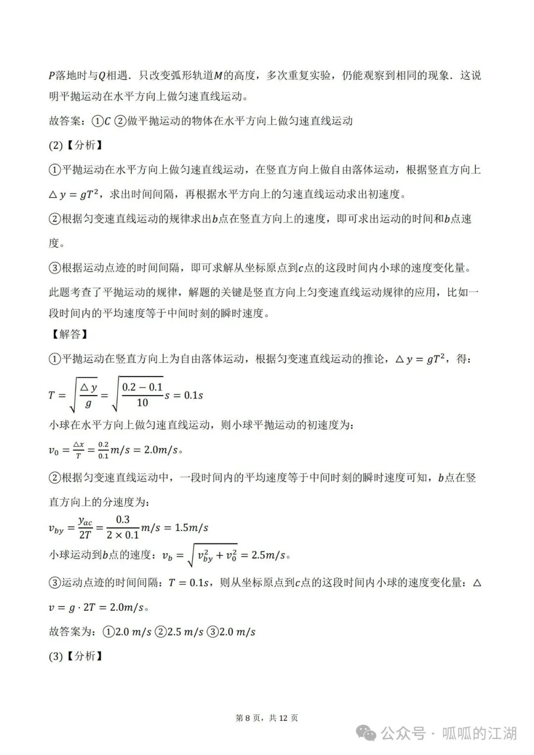 2024.04福州三中高一下期中考物理答案 第8张