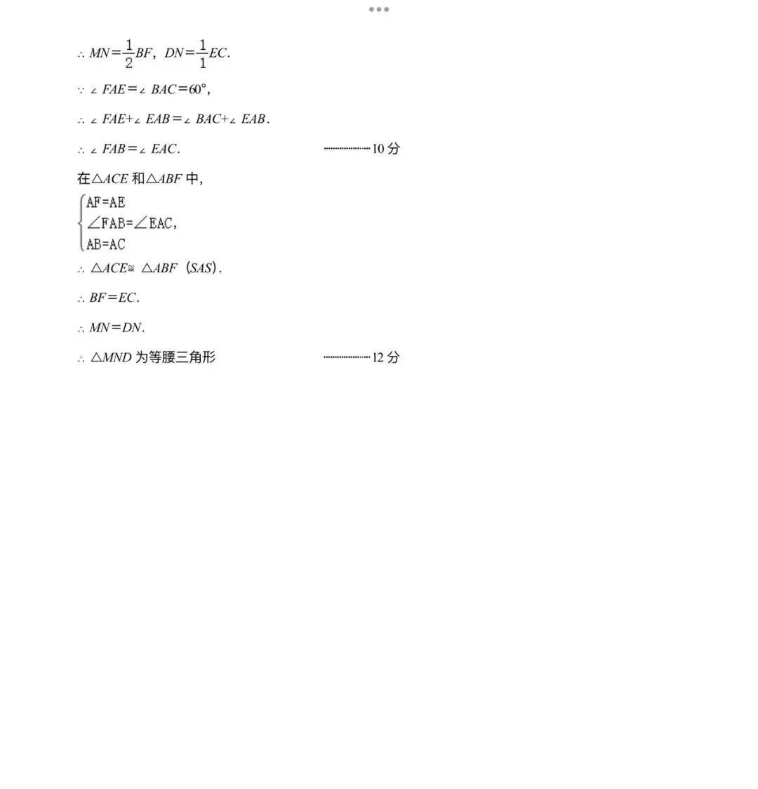 中考数学 | 2024全国各地中考模拟试卷精选含答案 第69张