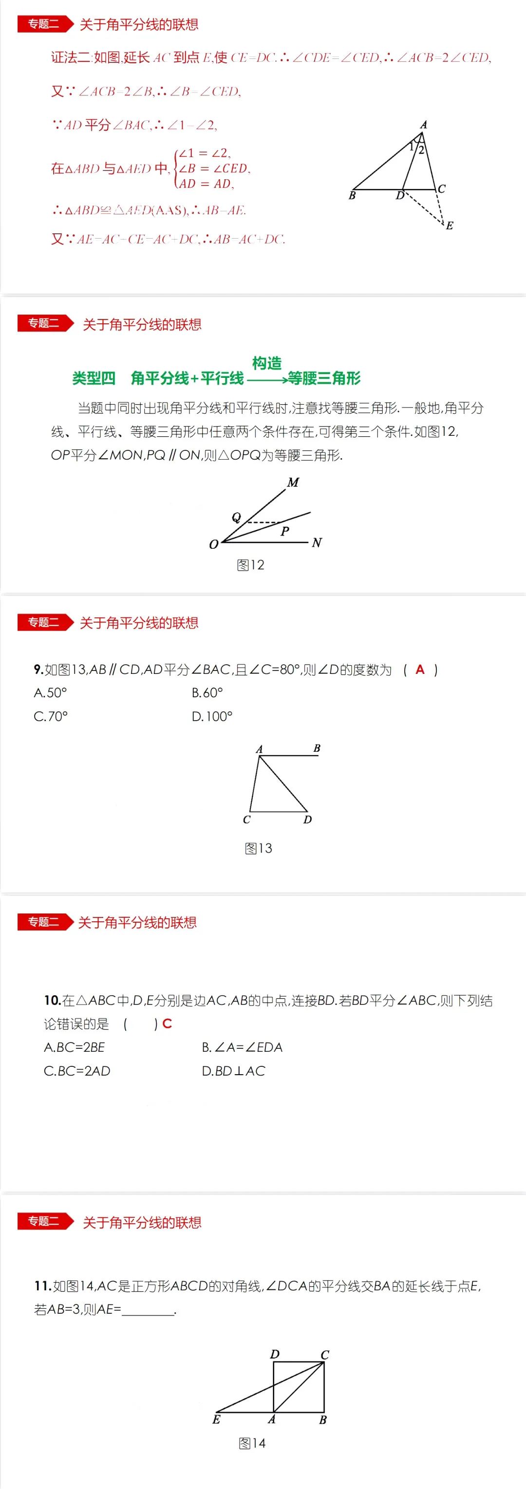 中考数学•12个必考模型•54种考法 第13张