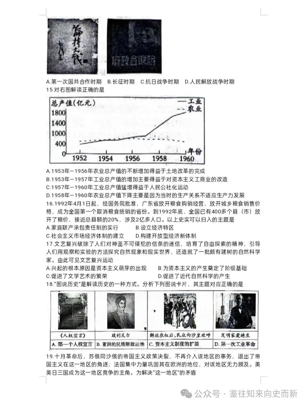 保定市莲池区2024年中考一模文综试卷 第3张