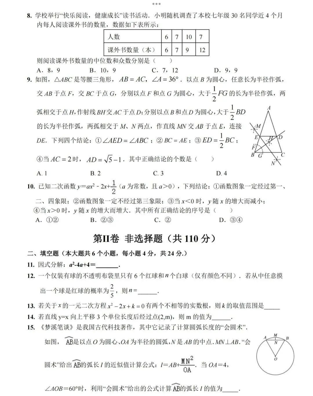 中考数学 | 2024全国各地中考模拟试卷精选含答案 第51张