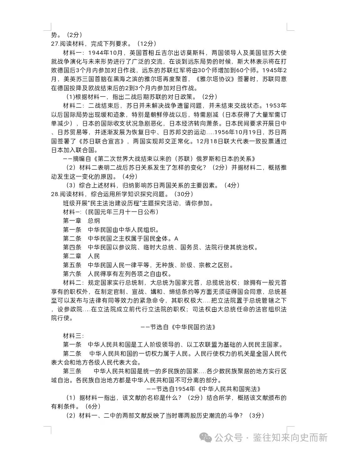 保定市莲池区2024年中考一模文综试卷 第6张