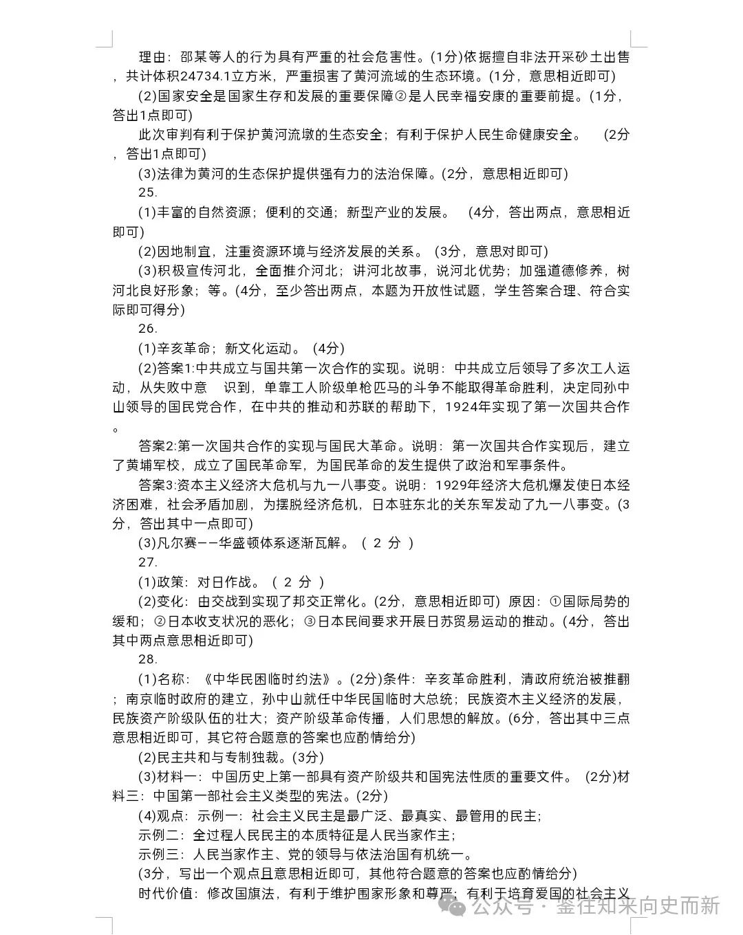保定市莲池区2024年中考一模文综试卷 第8张